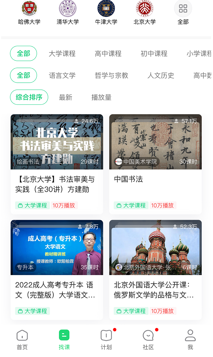 网易公开课