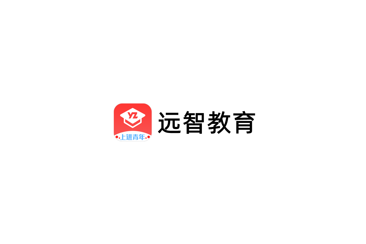 远智教育-在线教育软件