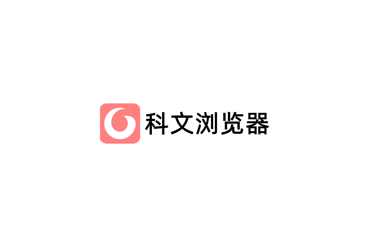 科文浏览器-儿童浏览器