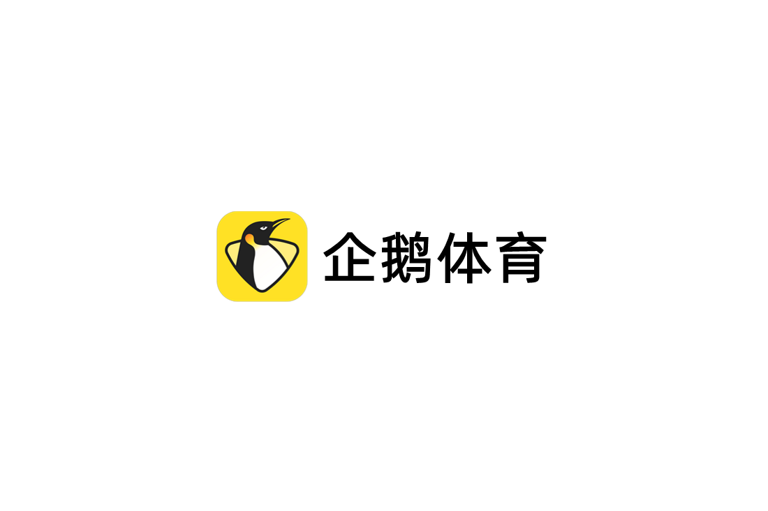 企鹅体育-体育视频软件