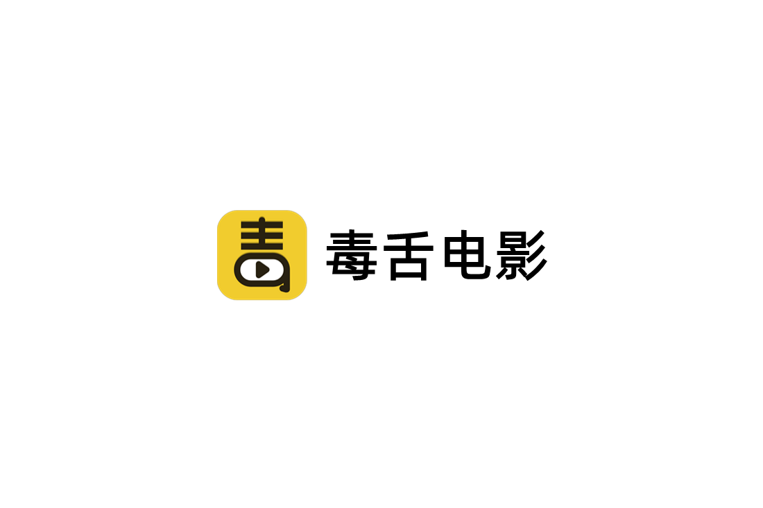 毒舌电影-影视播放软件