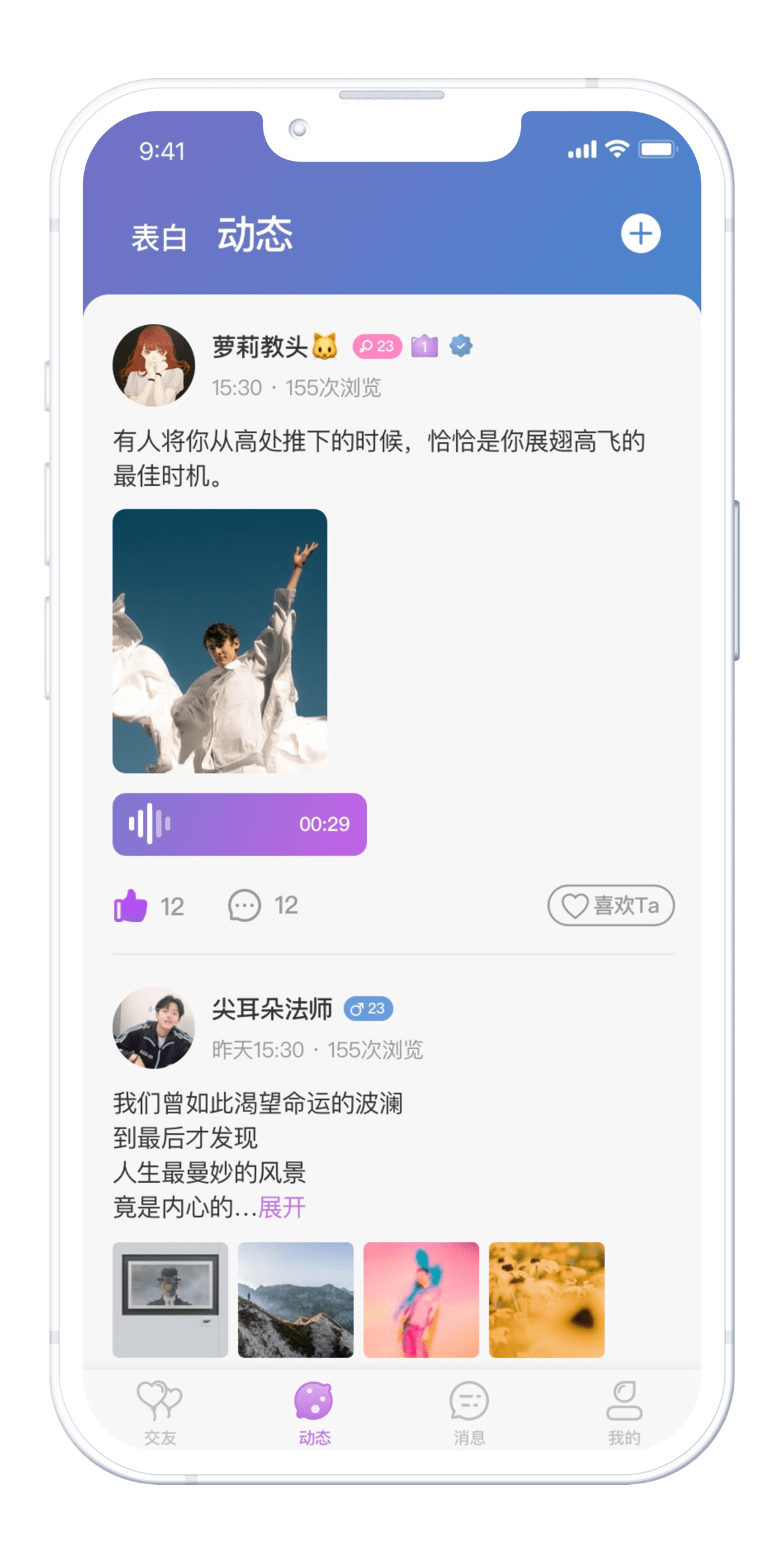 耳恋语音