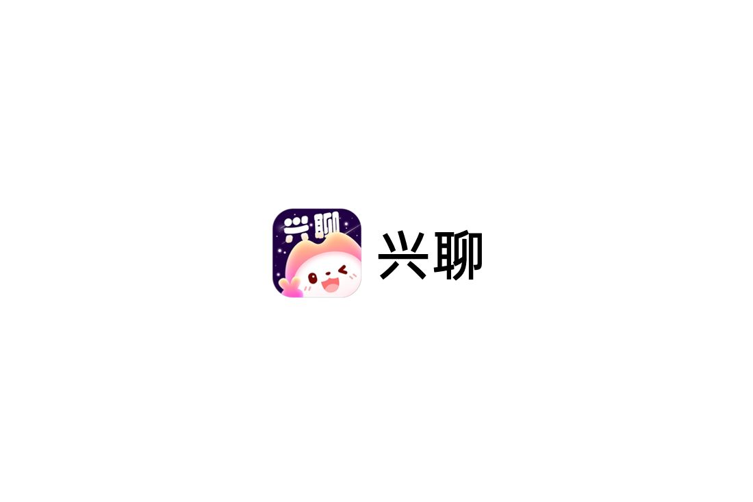 兴聊-娱乐社交软件