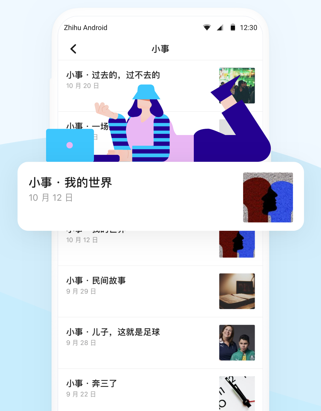 知乎日报