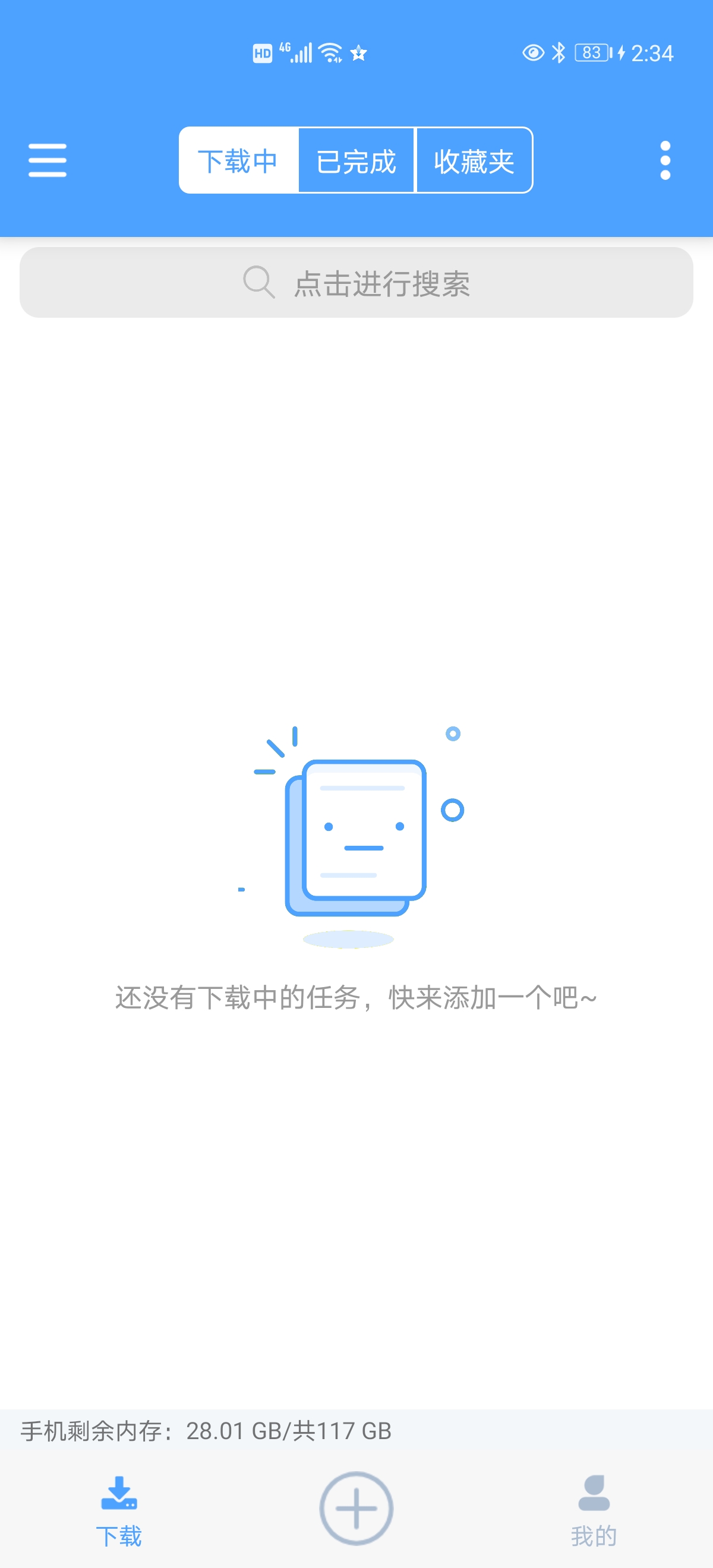 星速下载