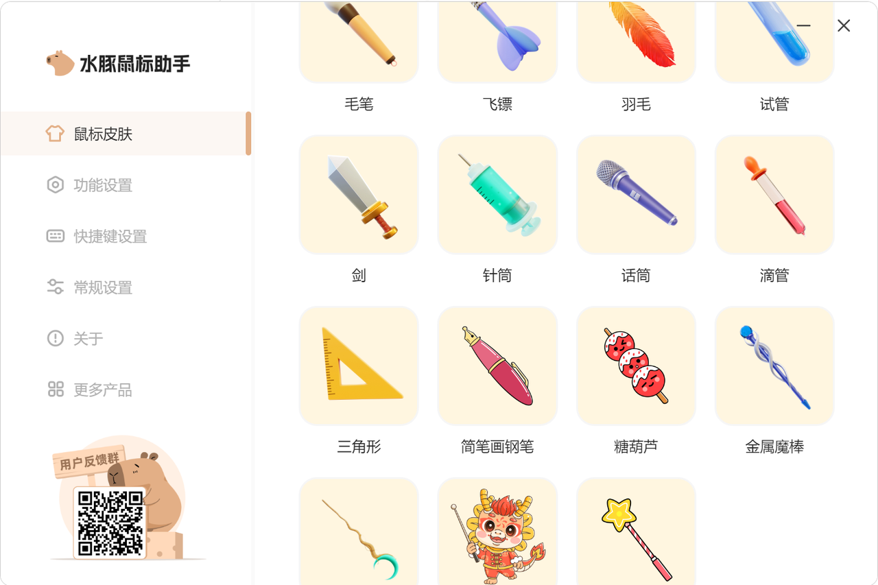 水豚鼠标助手