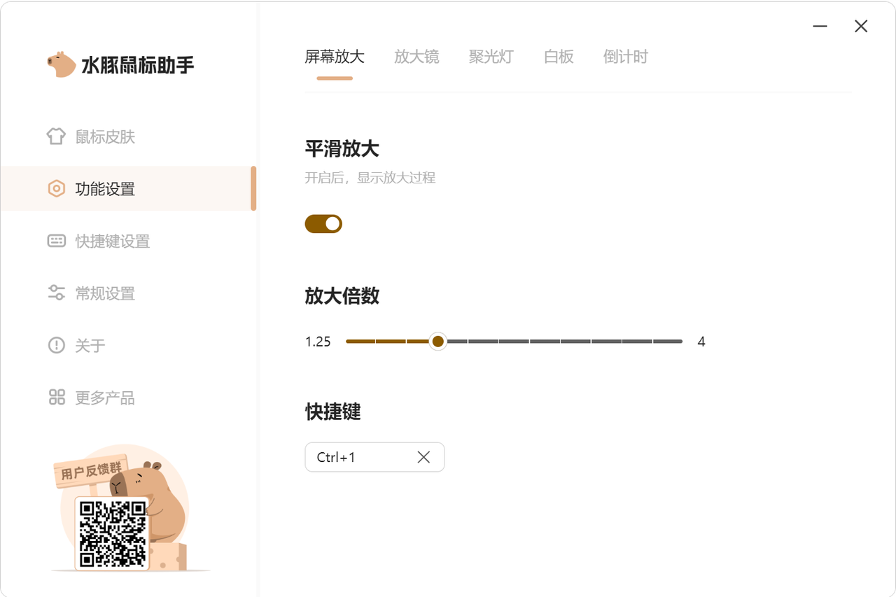 水豚鼠标助手