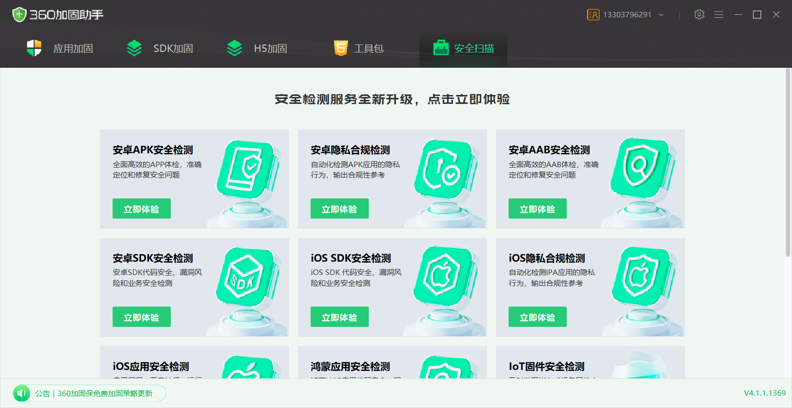 360加固助手
