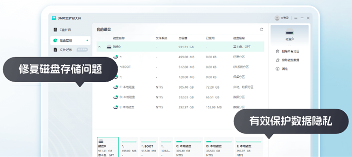 360C盘扩容大师