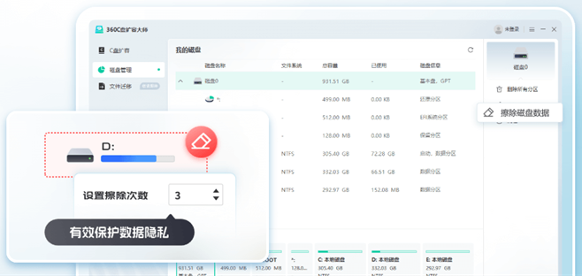 360C盘扩容大师