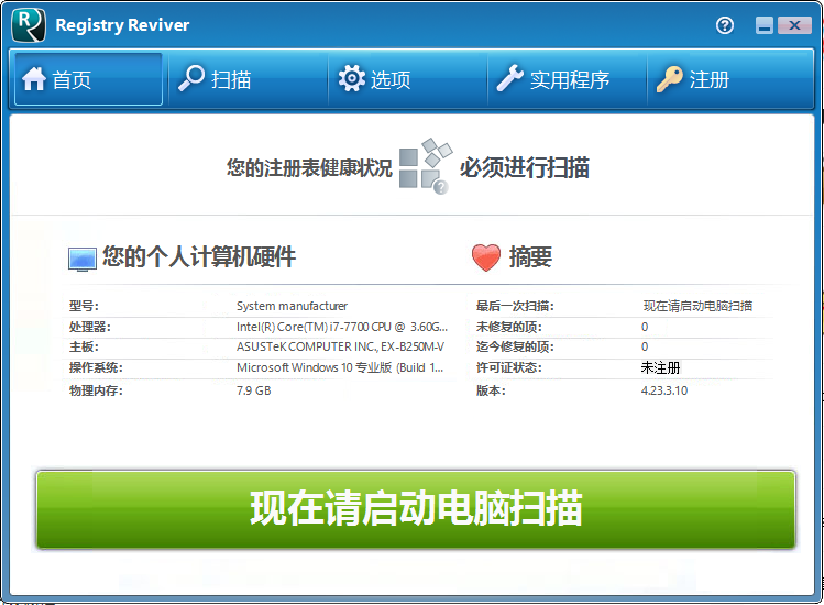 Registry Reviver