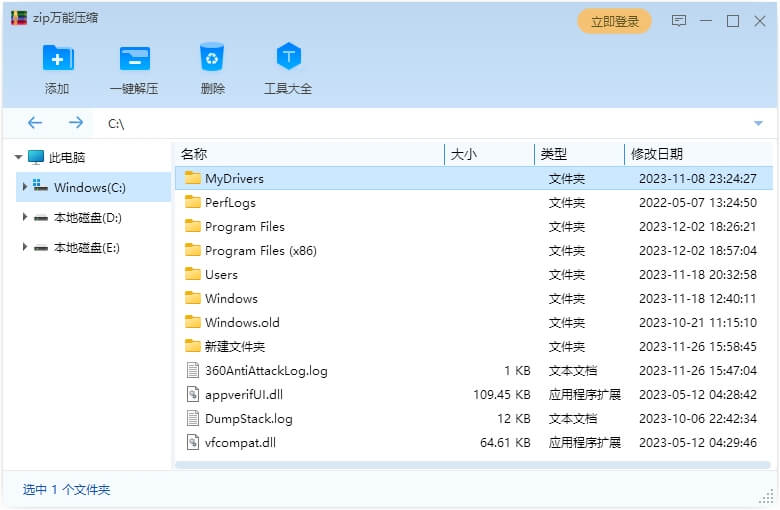 zip万能压缩