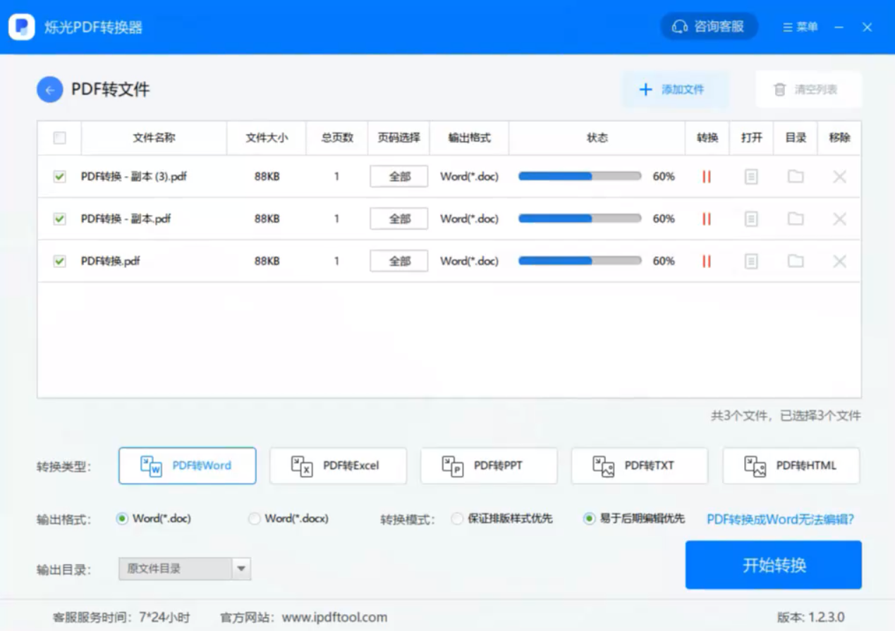 烁光PDF转换器
