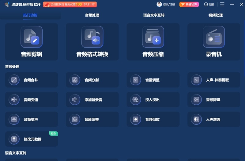 迅捷音频剪辑