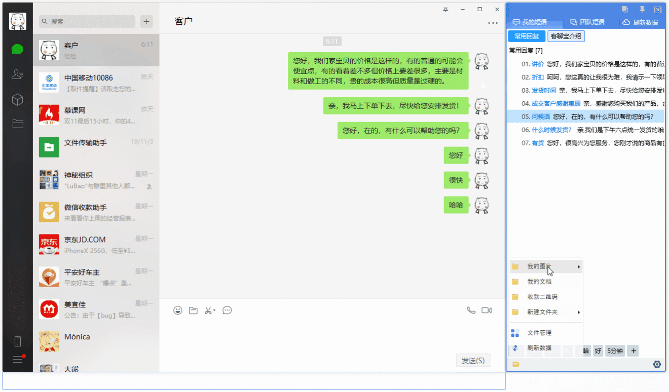 客聊宝