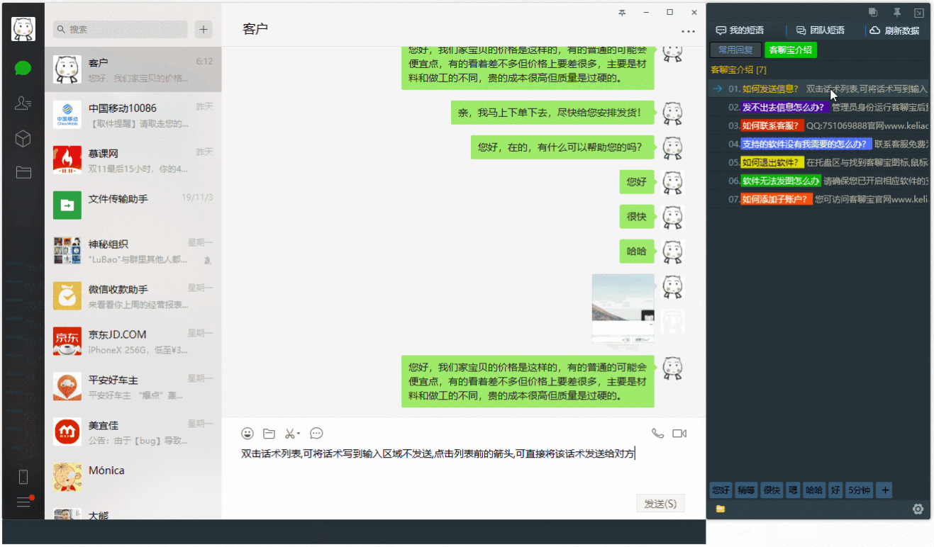 客聊宝