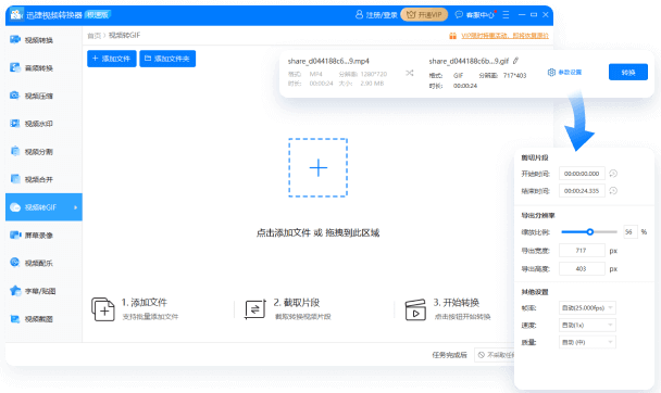 迅捷视频转换器