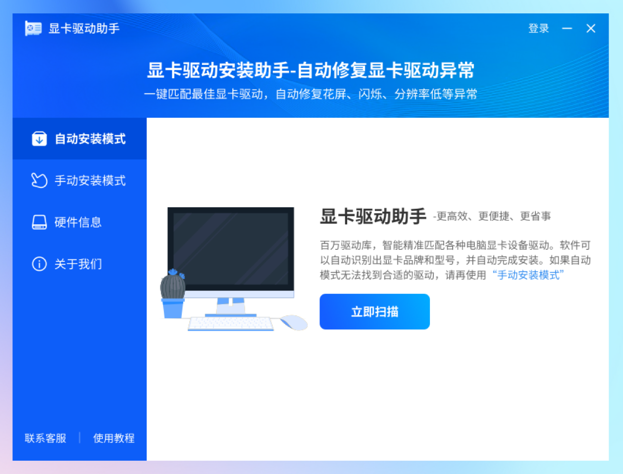 显卡驱动助手