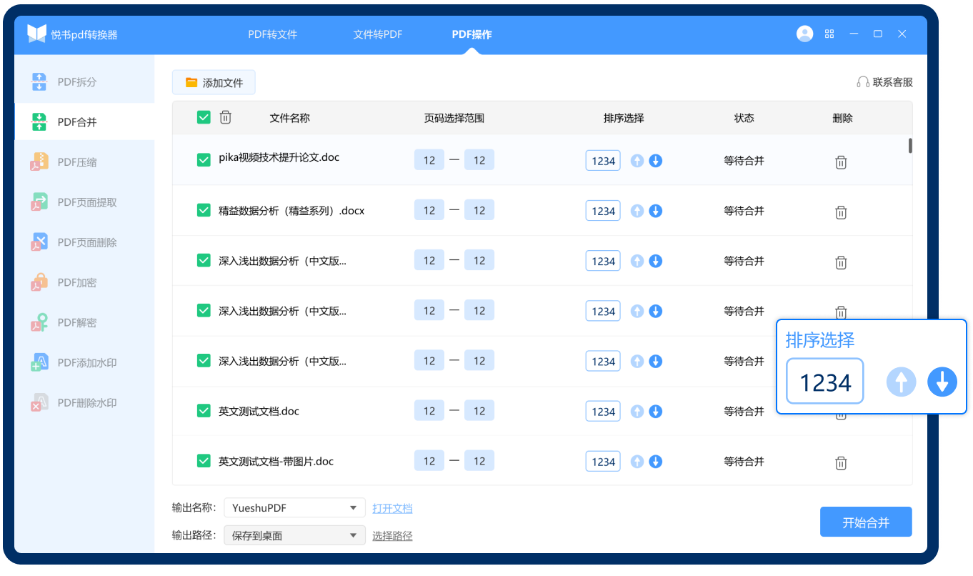 悦书PDF转换器