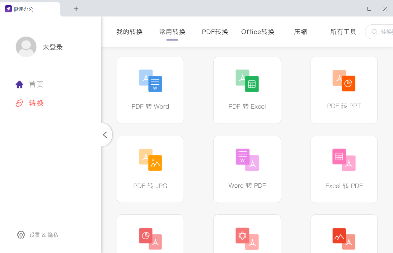 极速Office