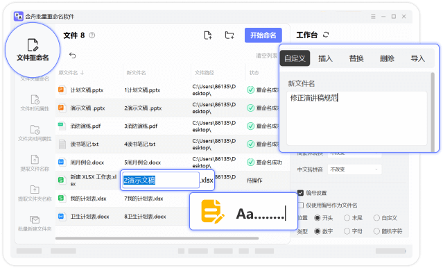 金舟批量重命名