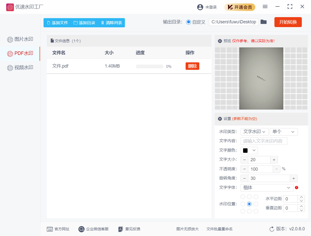 优速水印工厂