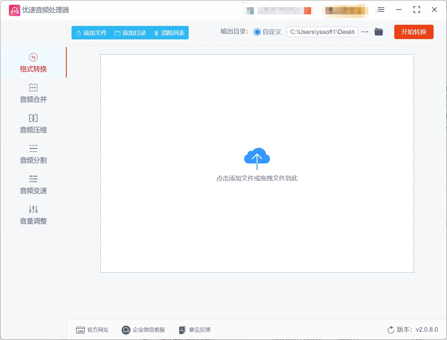 优速音频处理器