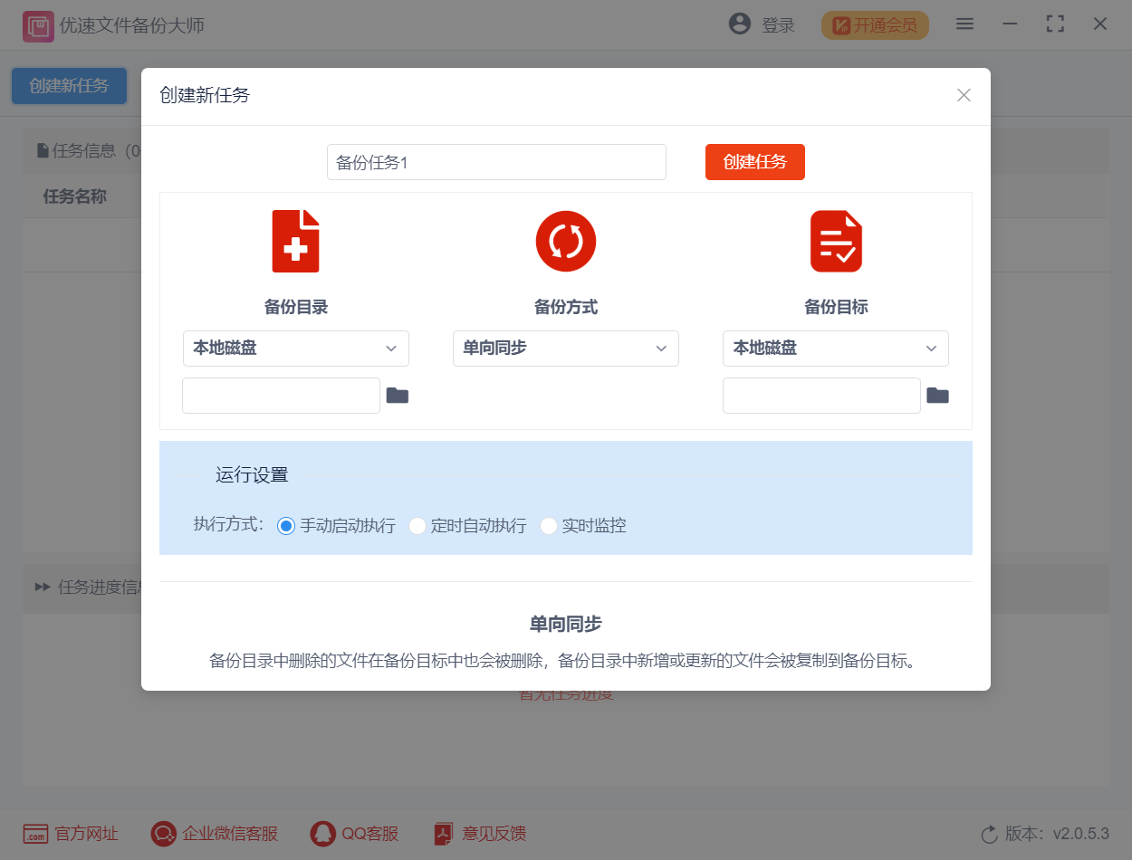 优速文件备份大师
