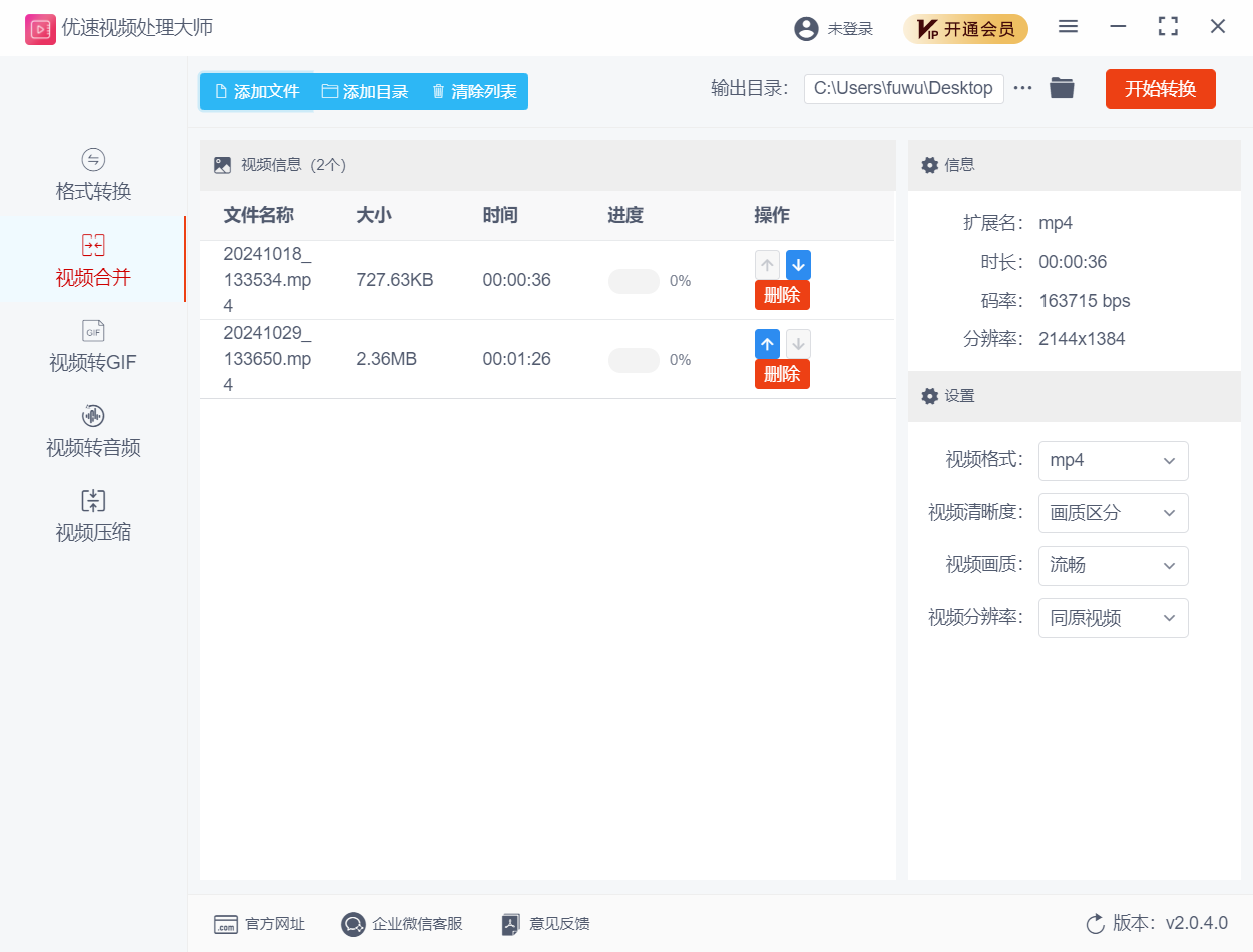 优速视频处理大师