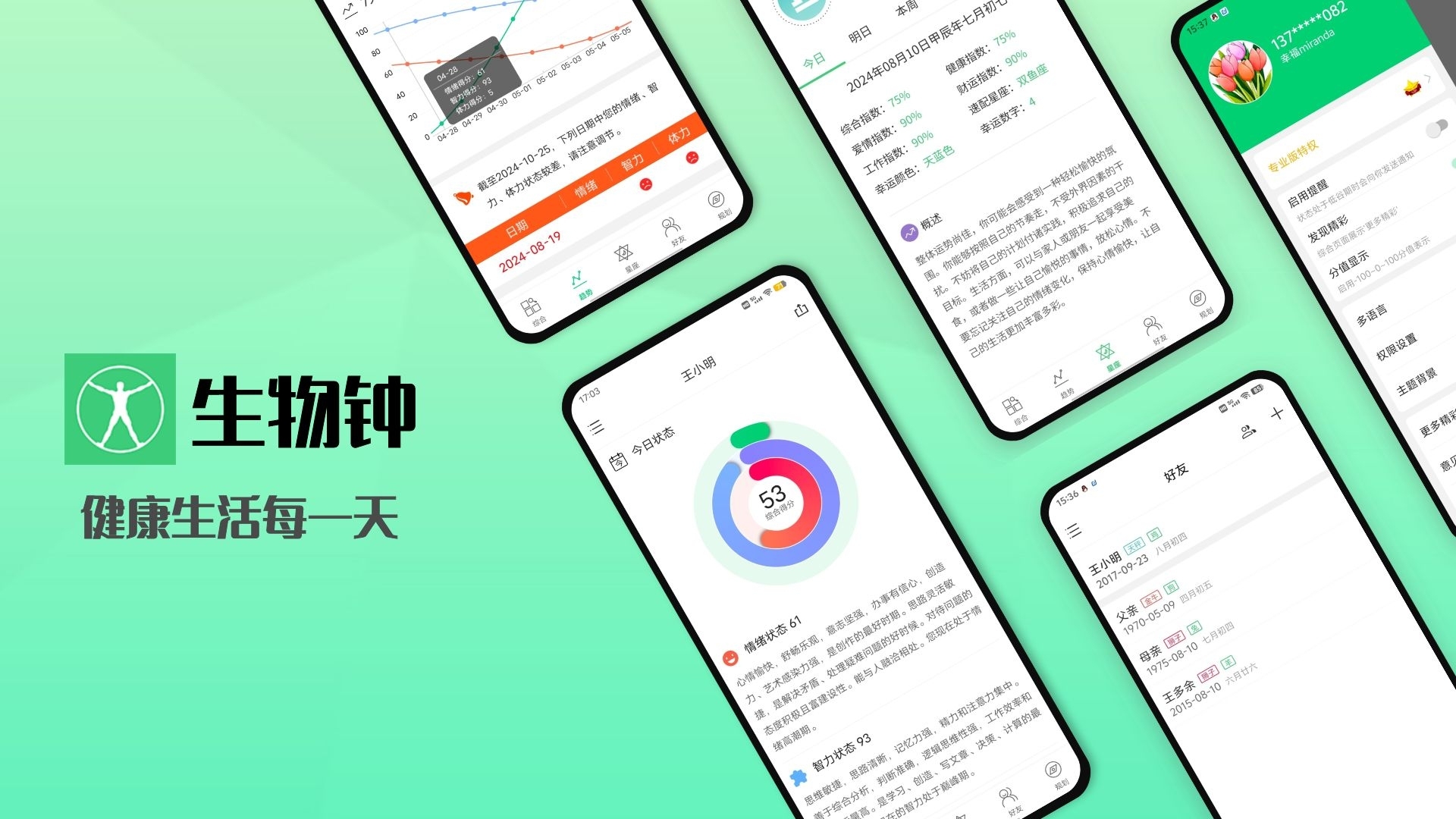 生物钟 5.33版本正式上线 | 全新深色模式舒适护眼