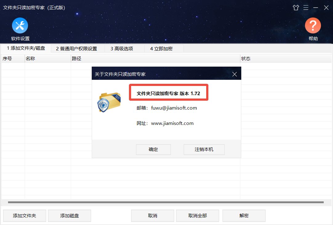 文件夹只读加密专家1.72版