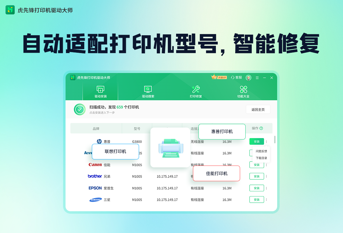 虎先锋打印机驱动大师