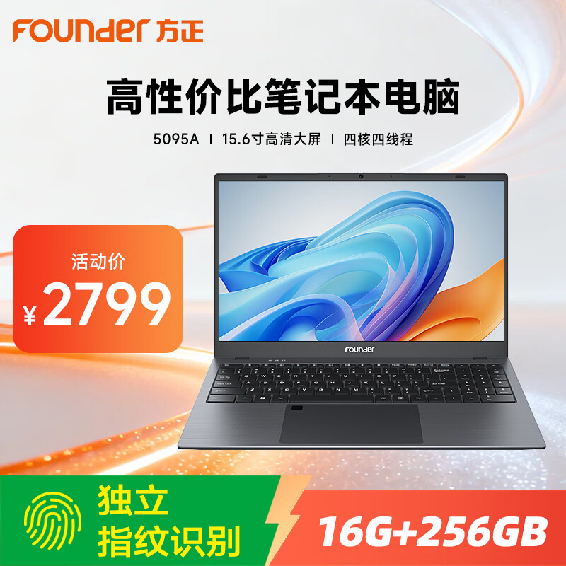 方正鲲鹏系列15.6英寸笔记本上架:赛扬N5095A配16GB内存,2799元起