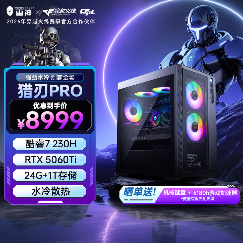 雷神黑武士猎刃 Pro 新增酷睿 7 230H 和 RTX 5060 Ti 配置，24GB 版售价 8999 元