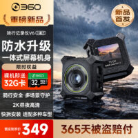 360骑行记录仪V6小魔方开售：2K高清防水，349元赠32GB存储卡