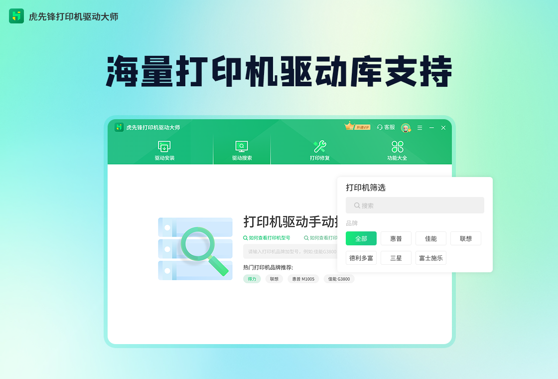 虎先锋打印机驱动大师