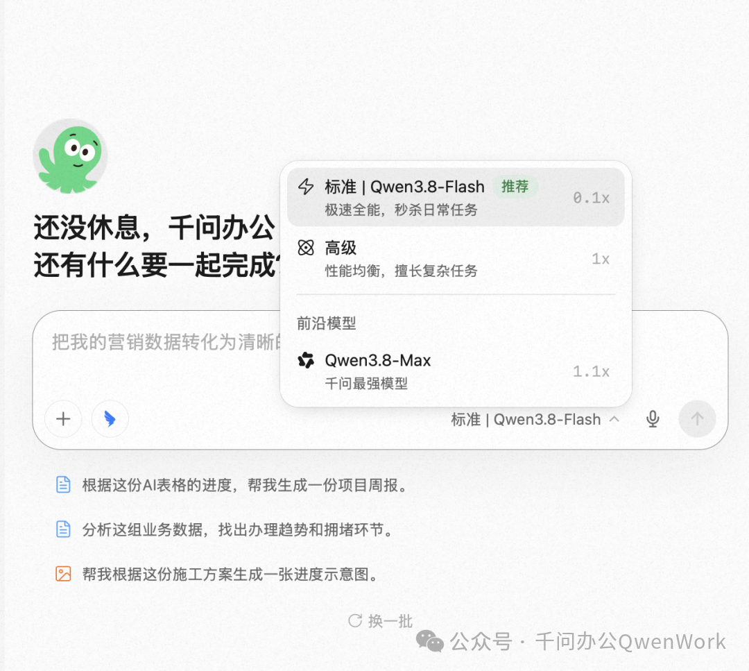 千问办公开放 Qwen3.8-Flash 标准模式,单任务生成提速约 100%