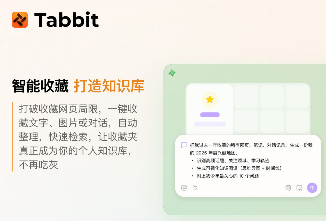 Tabbit浏览器