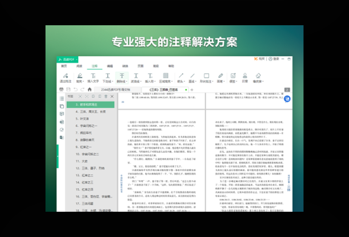 迅读PDF大师