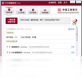 工行网银助手