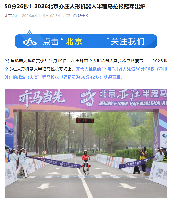 2027北京亦庄人形机器人半程马拉松启动全球邀请