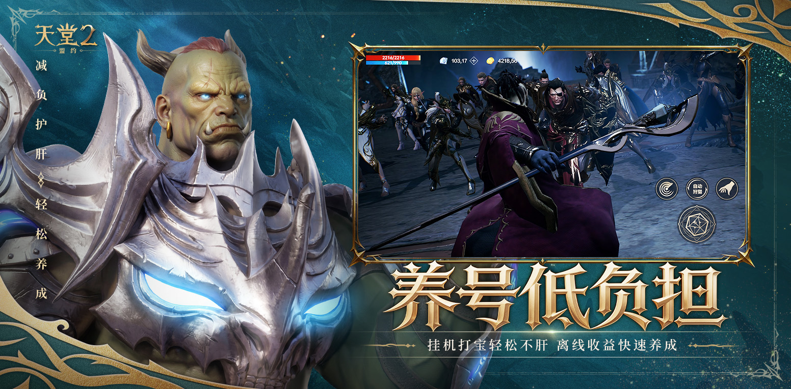 天堂2:盟约