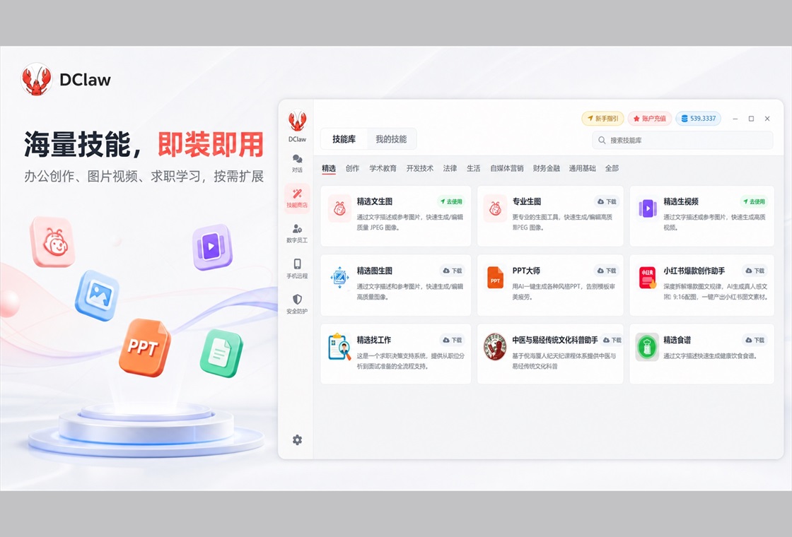 DClaw龙虾安全本地版