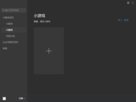 微信开发者工具-编程软件