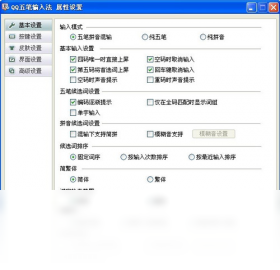 QQ五笔输入法