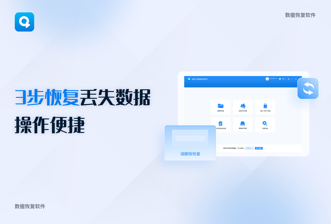 转转大师数据恢复软件