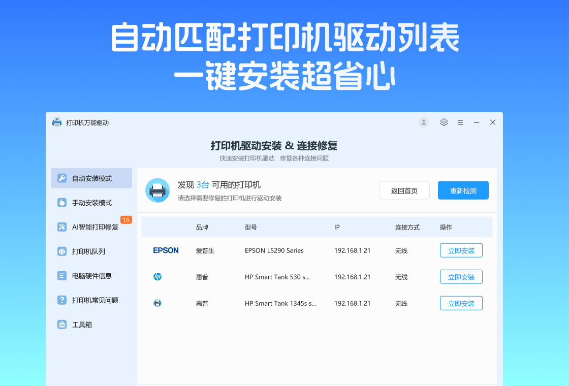 打印机万能驱动