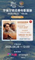 《肖申克的救赎》4K修复版内地首映，最会买购票可省5至15元