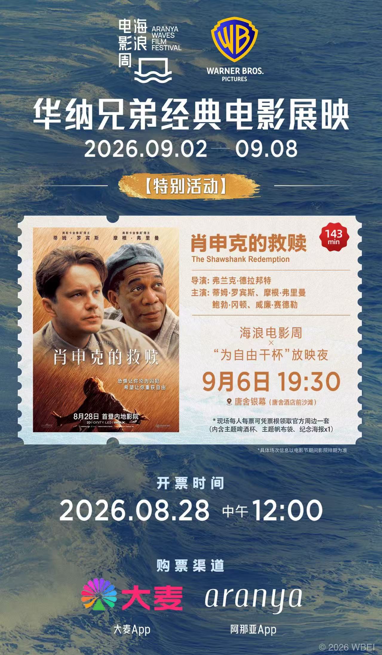 《肖申克的救赎》4K修复版内地首映，最会买购票可省5至15元