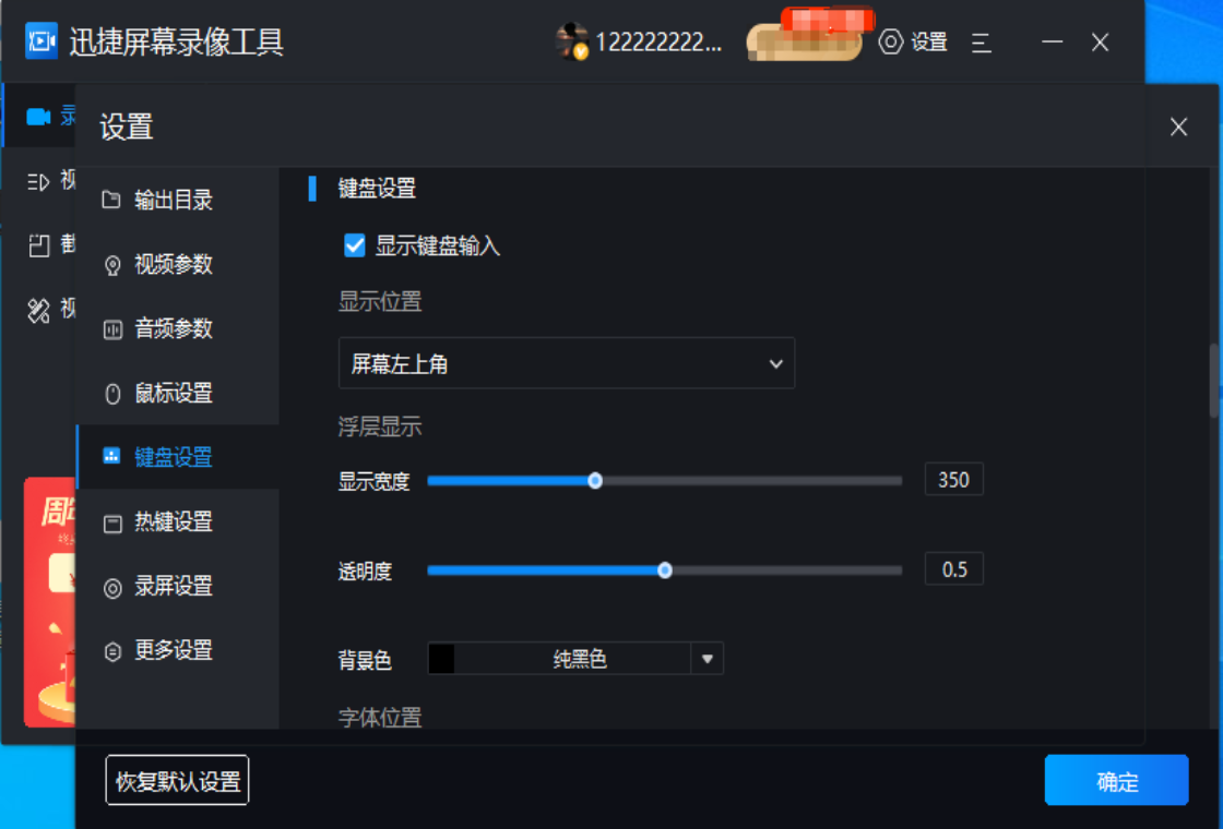 迅捷屏幕录像软件